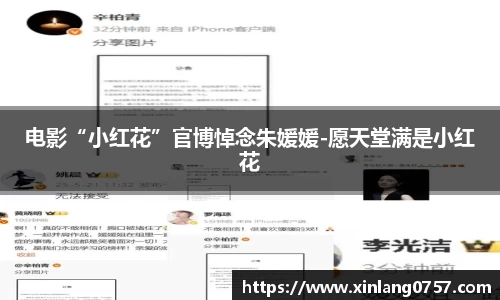 多多28电影“小红花”官博悼念朱媛媛-愿天堂满是小红花